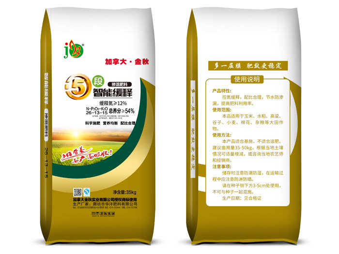 掺混肥料智能缓释