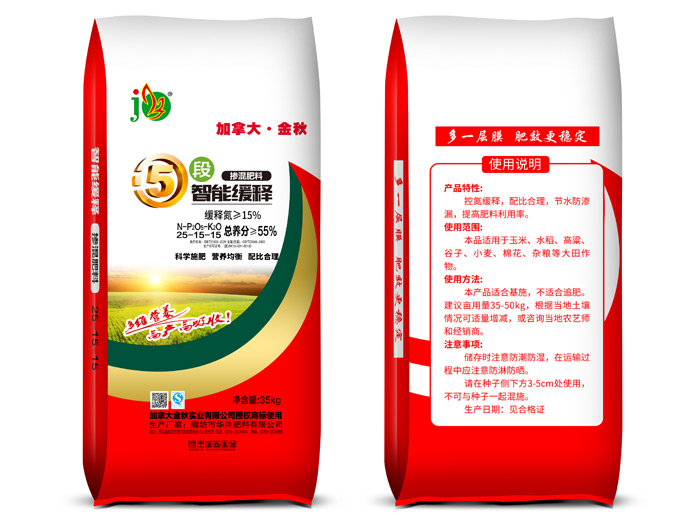 掺混肥料智能缓释
