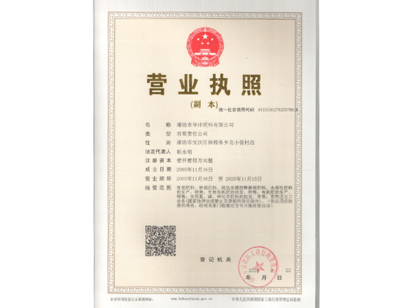 营业执照副本