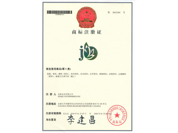 加拿大金秋注册商标